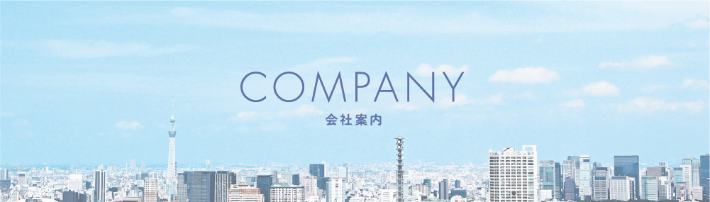 会社案内